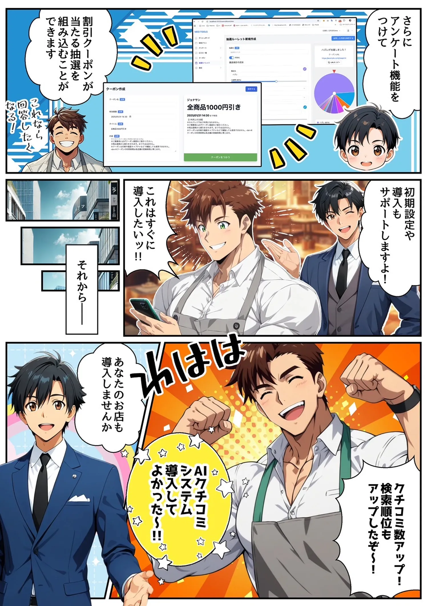 1分でわかる口コミAIの紹介漫画