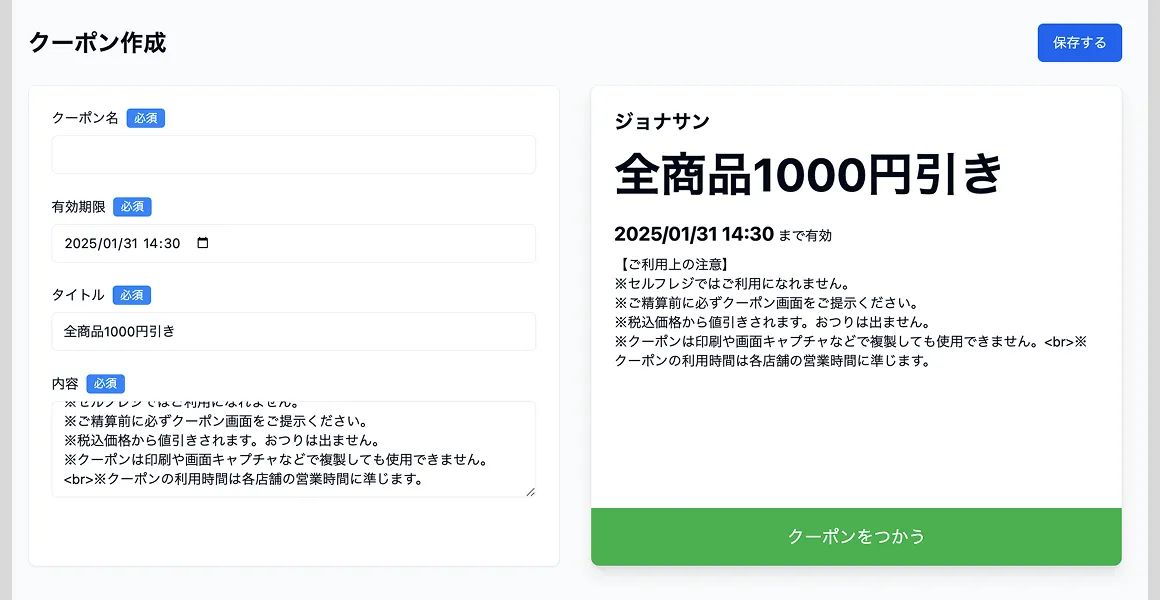 口コミAIを使って簡単にクーポンの作成が可能