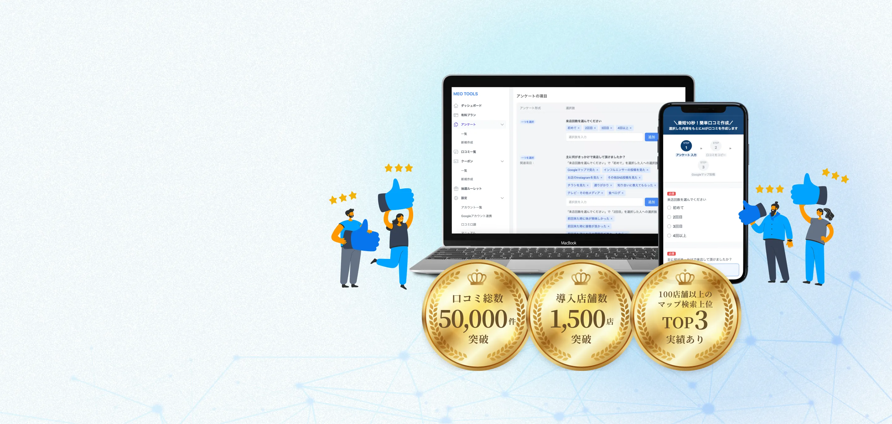 口コミ総数50,000件突破 導入店舗数1,500店突破 100店舗以上のマップ検索上位TOP3実績あり